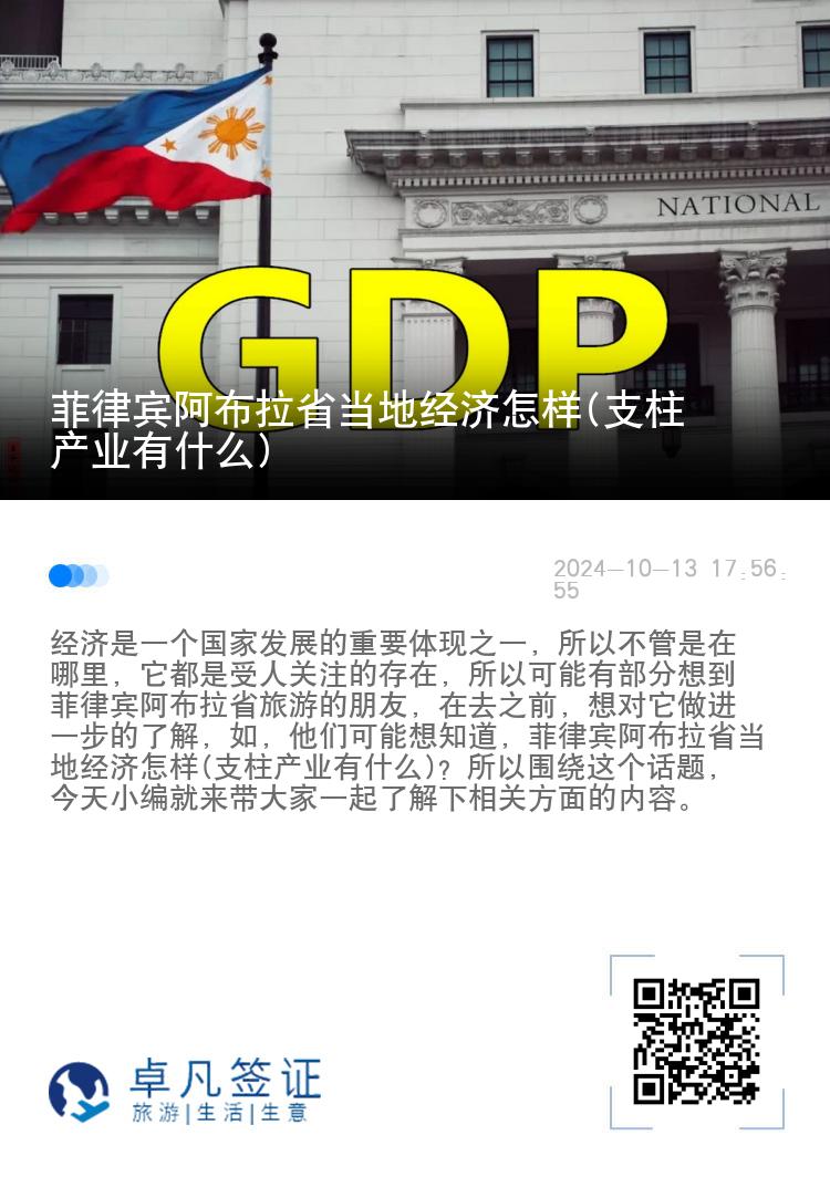 菲律宾阿布拉省当地经济怎样(支柱产业有什么)
